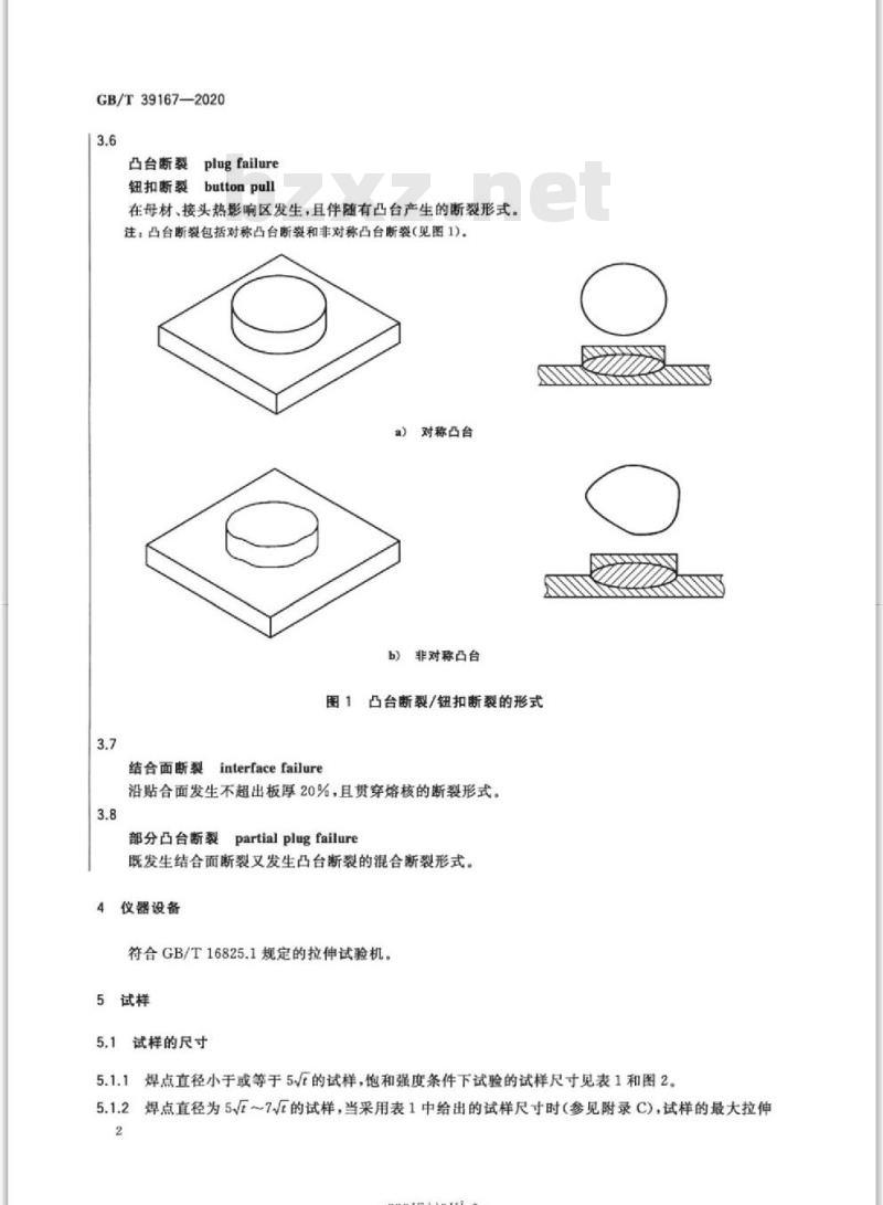 GB/T 39167-2020 电阻点焊及凸焊接头的拉伸剪切试验方法