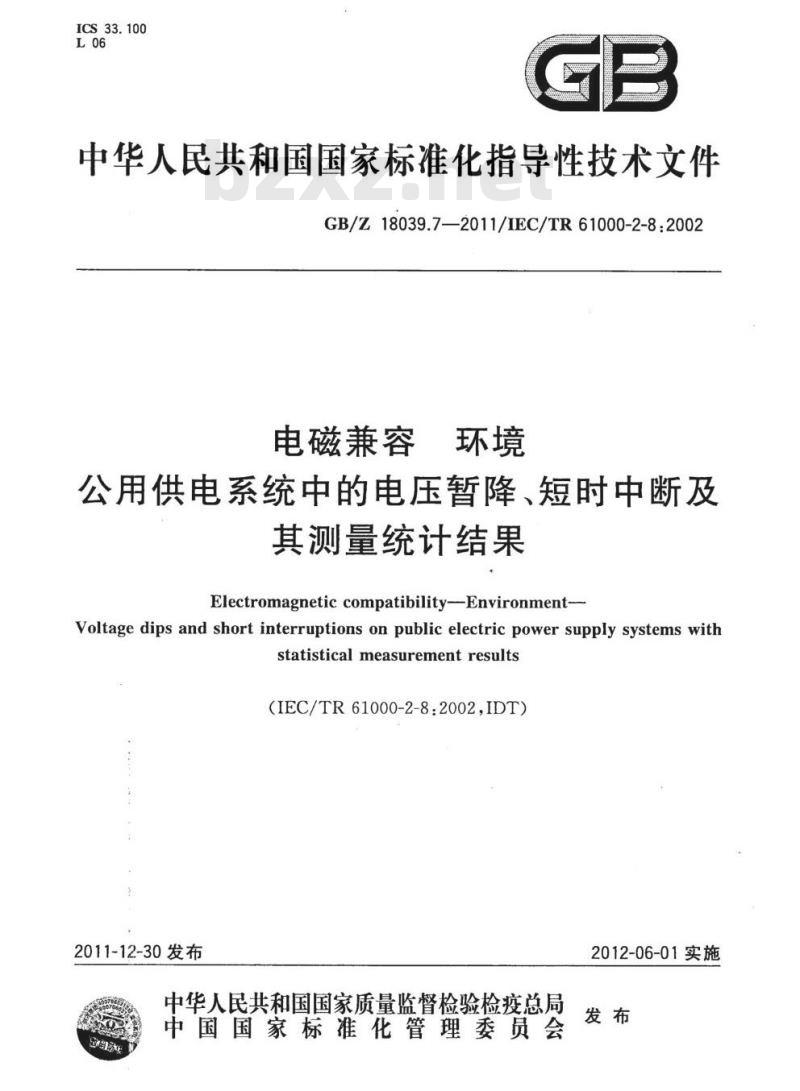 GB/Z 18039.7-2011 电磁兼容 环境公用供电系统中的电压暂降、短时中断及其测量统计结果