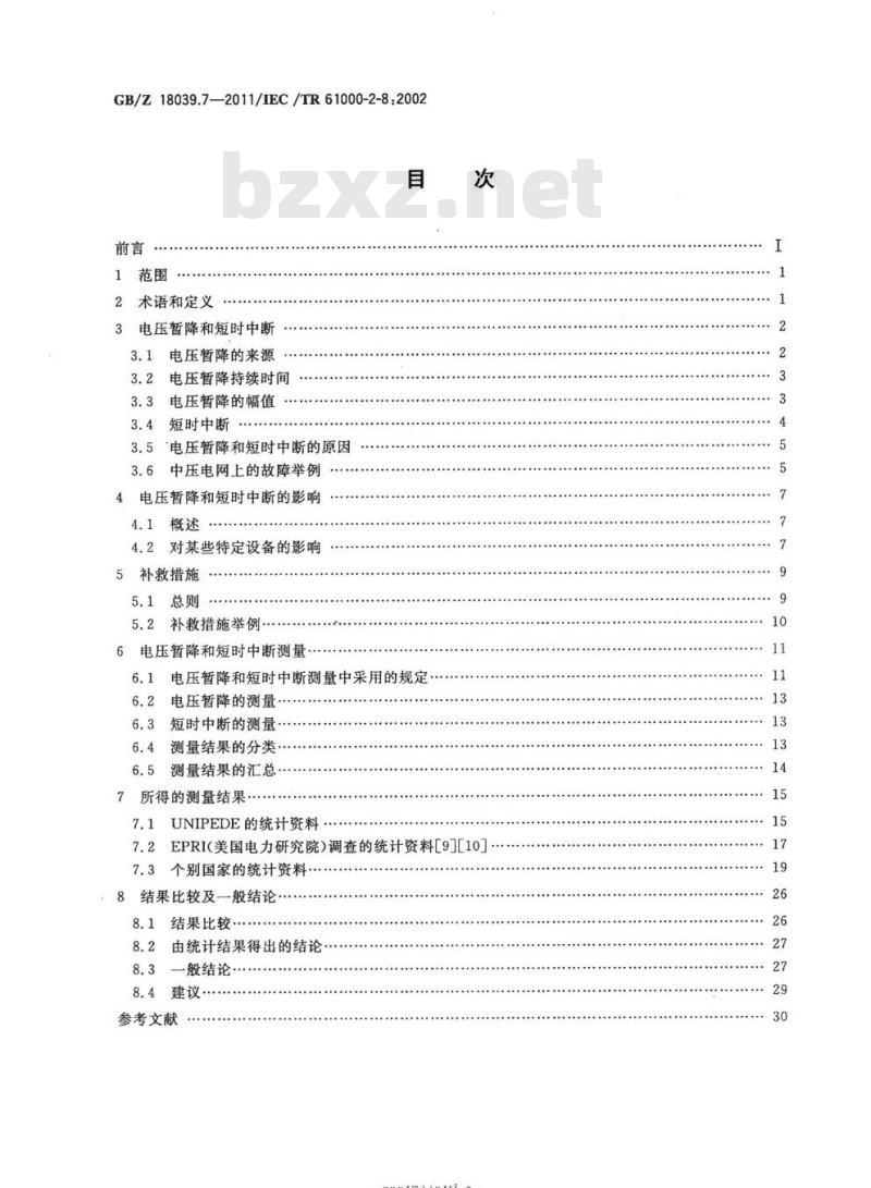 GB/Z 18039.7-2011 电磁兼容 环境公用供电系统中的电压暂降、短时中断及其测量统计结果