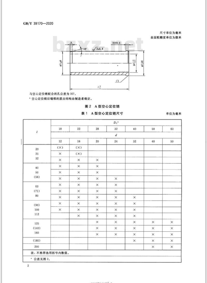 GB/T 39170-2020 成型模 空心定位销