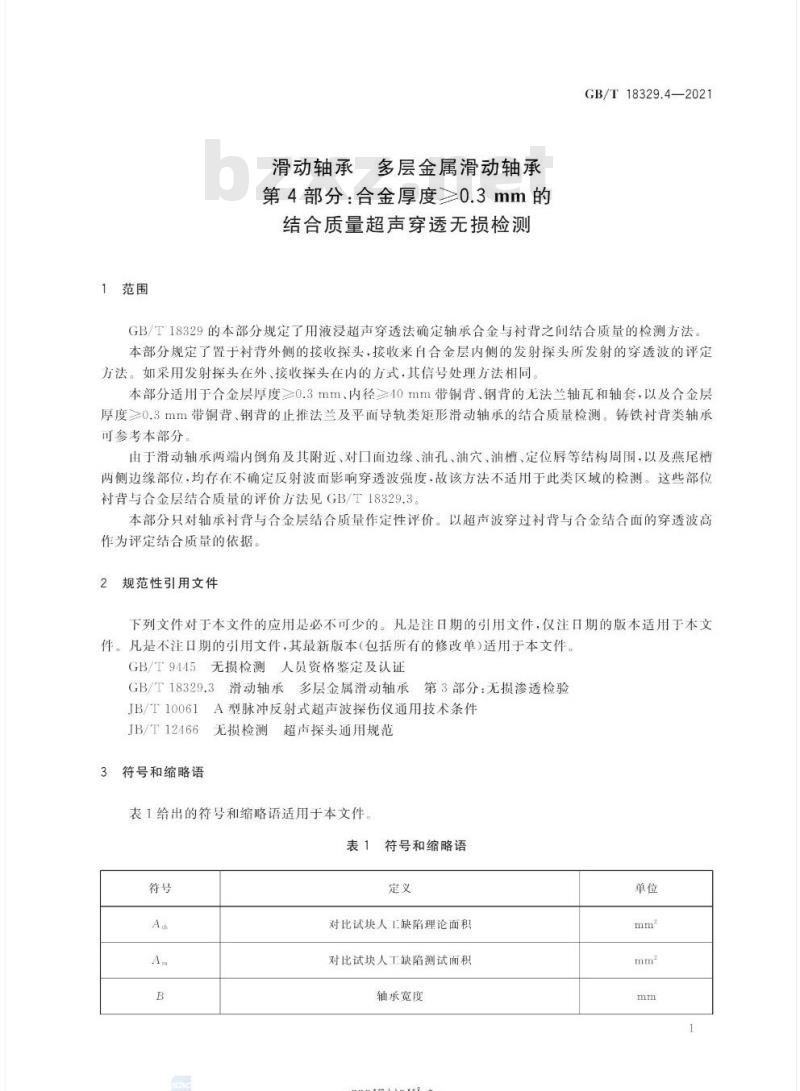 GB/T 18329.4-2021 滑动轴承 多层金属滑动轴承第4部分:合金厚度≥0.3 mm的结合质量超声穿透无损检测