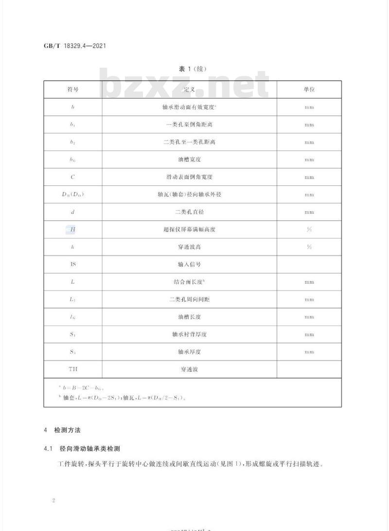 GB/T 18329.4-2021 滑动轴承 多层金属滑动轴承第4部分:合金厚度≥0.3 mm的结合质量超声穿透无损检测
