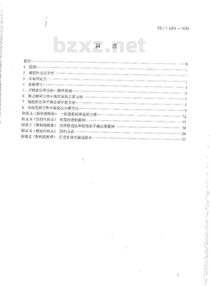 DL/T 1961-2019 火力发电厂流量测量不确定度计算方法
