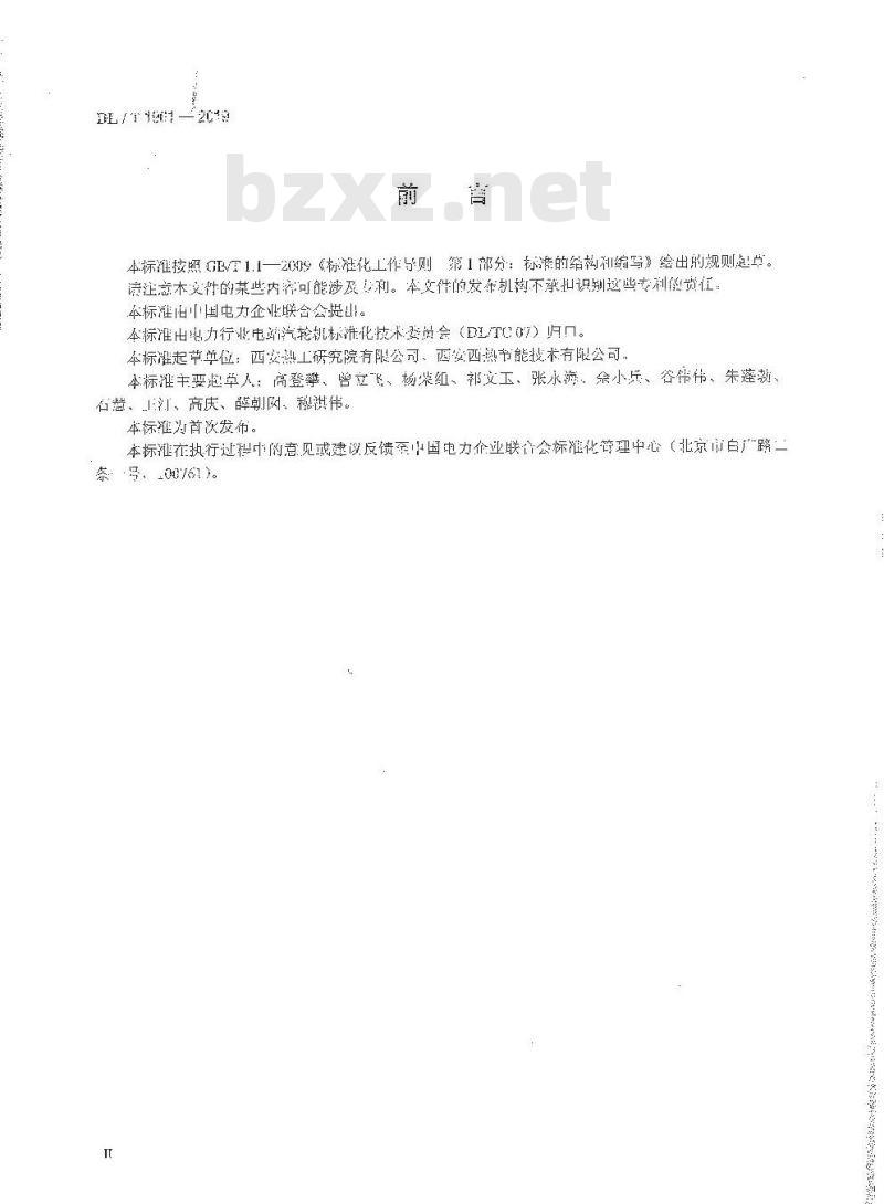 DL/T 1961-2019 火力发电厂流量测量不确定度计算方法