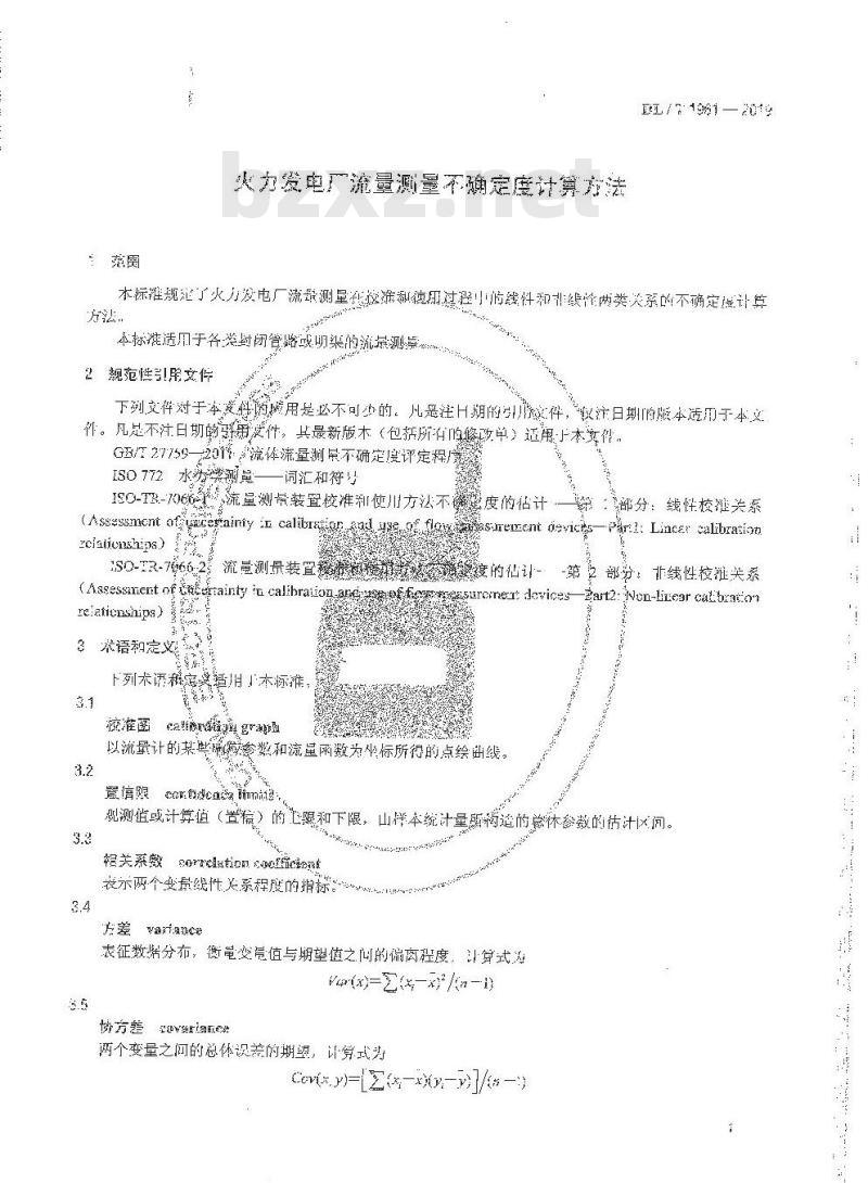 DL/T 1961-2019 火力发电厂流量测量不确定度计算方法