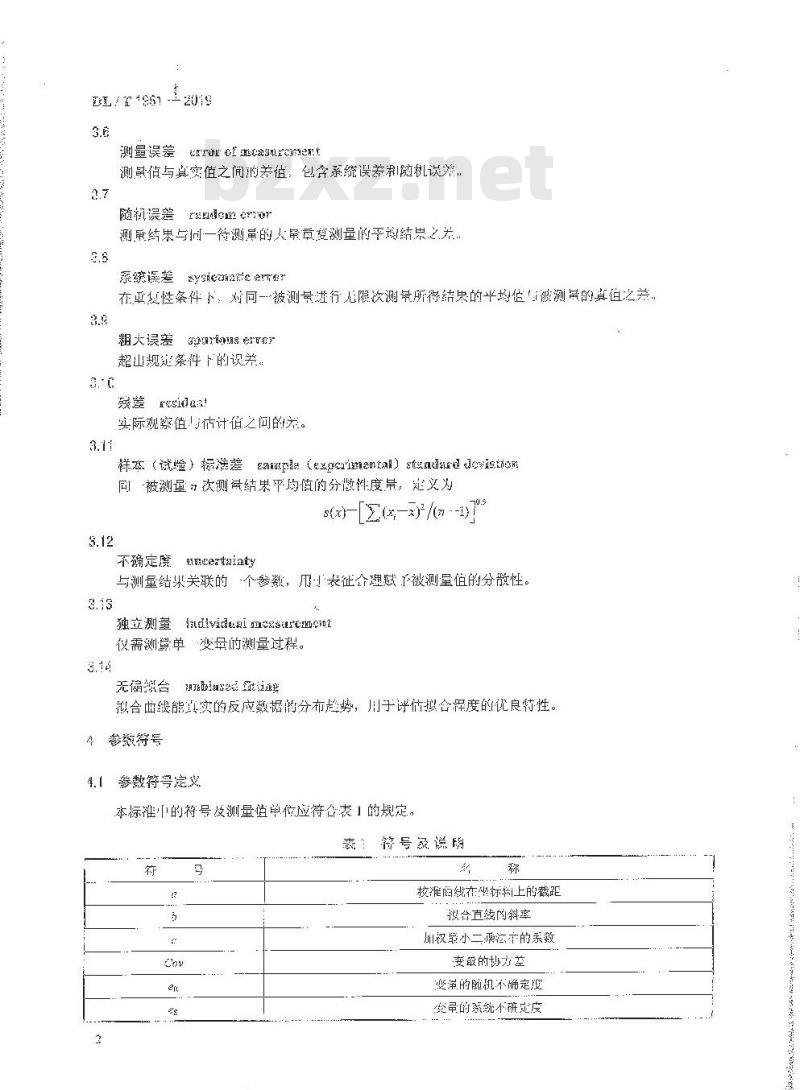 DL/T 1961-2019 火力发电厂流量测量不确定度计算方法