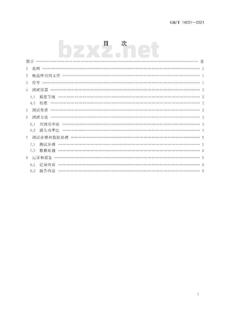 GB/T 14231-2021 齿轮装置效率测定方法