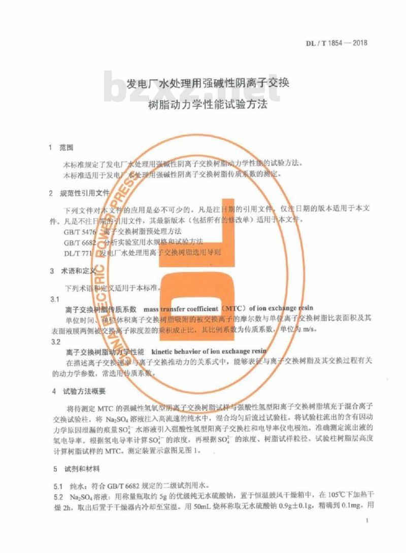 DL/T 1854-2018 发电厂水处理用强碱性阴离子交换树脂动力学性能试验方法