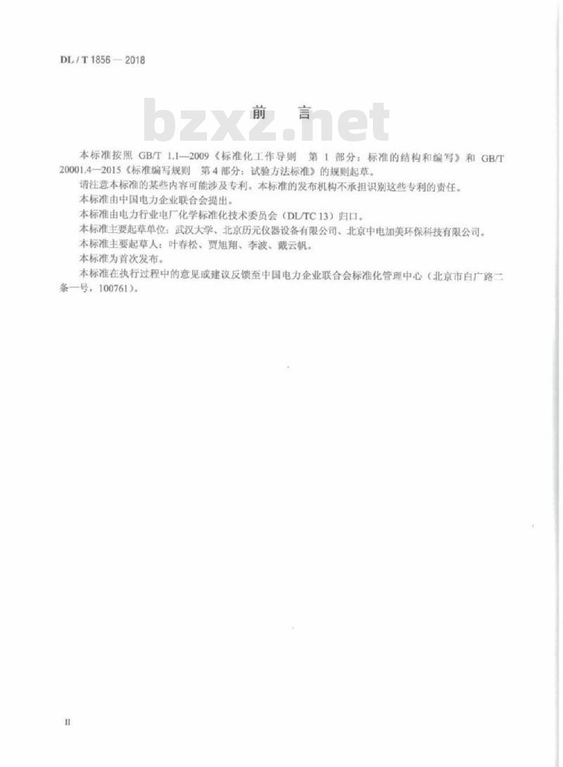 DL/T 1856-2018 核级阴离子交换树脂中氯型、碳酸型、硫酸型基团含量的测定方法