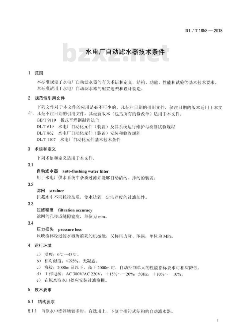DL/T 1858-2018 水电厂自动滤水器技术条件