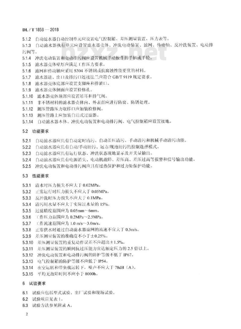DL/T 1858-2018 水电厂自动滤水器技术条件