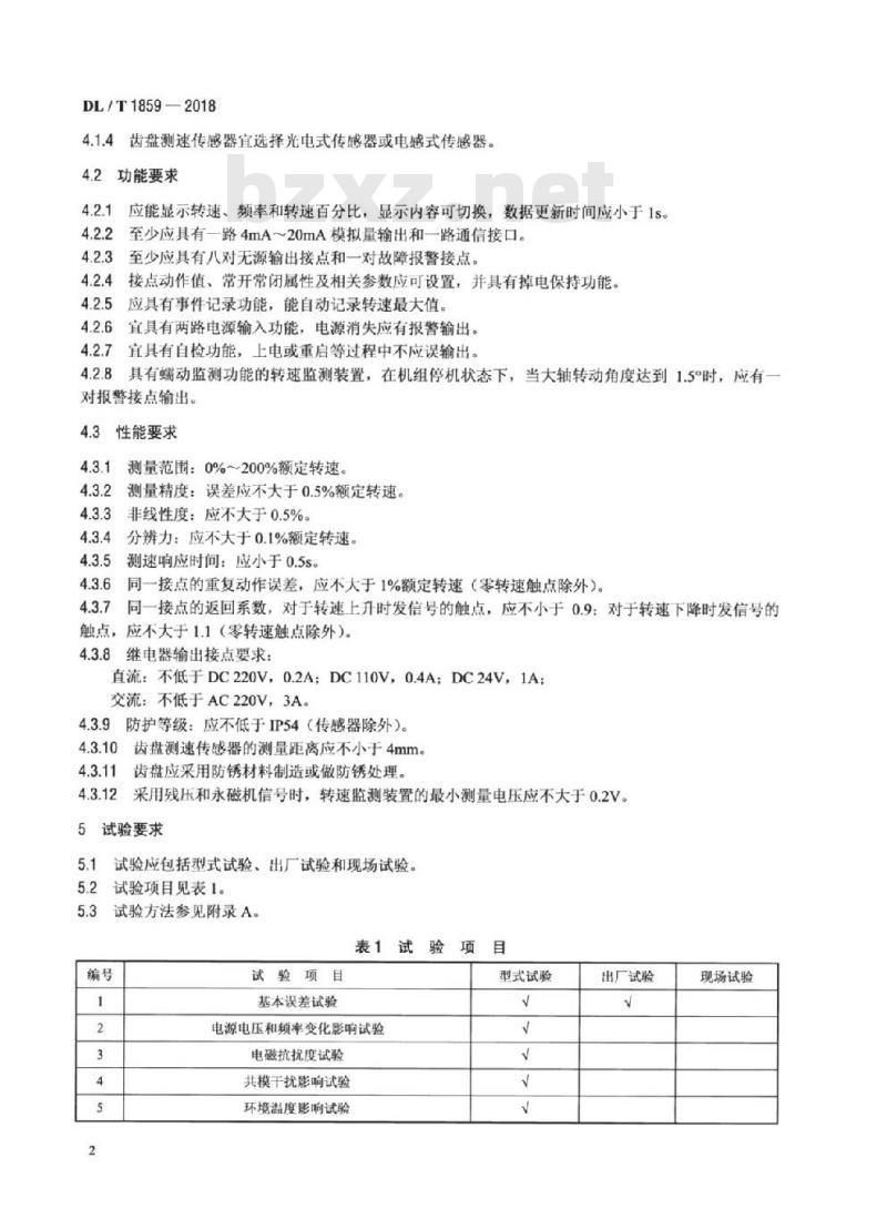 DL/T 1859-2018 水电厂转速监测装置技术条件