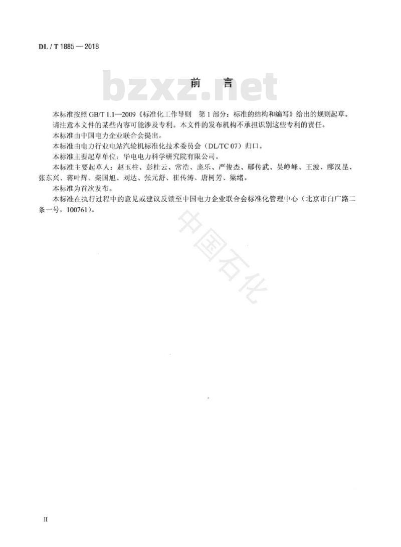 DL/T 1885-2018 低压省煤器性能试验导则