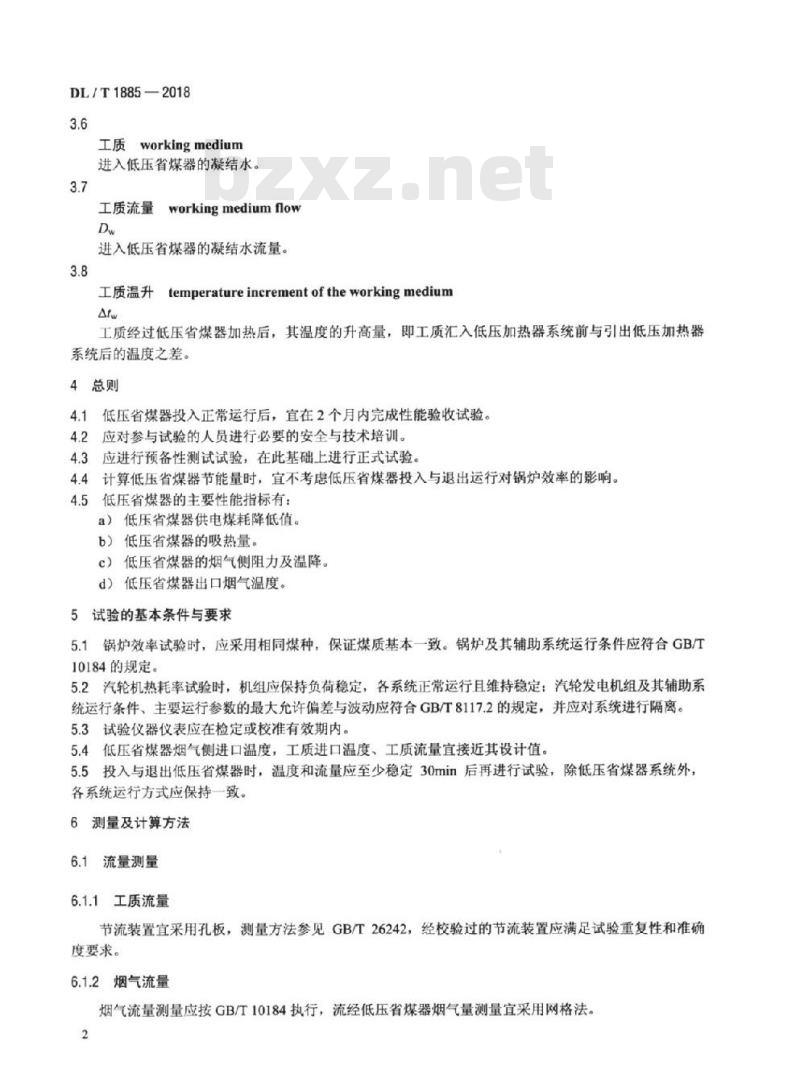 DL/T 1885-2018 低压省煤器性能试验导则