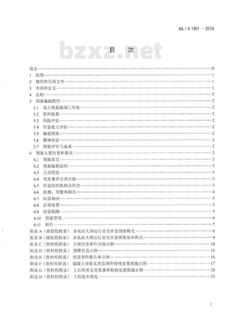 DL/T 1901-2018 水电站大坝运行安全应急预案编制导则