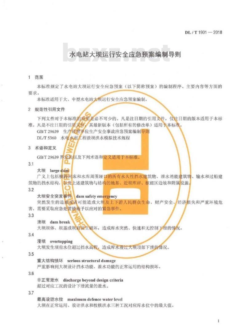 DL/T 1901-2018 水电站大坝运行安全应急预案编制导则