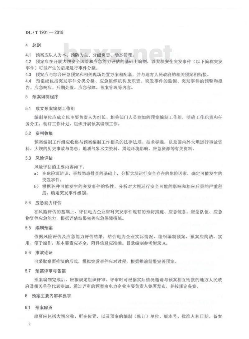 DL/T 1901-2018 水电站大坝运行安全应急预案编制导则