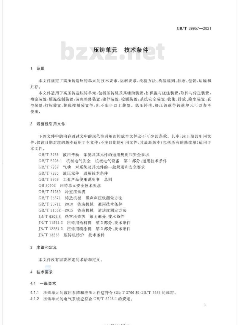 GB/T 39957-2021 压铸单元 技术条件
