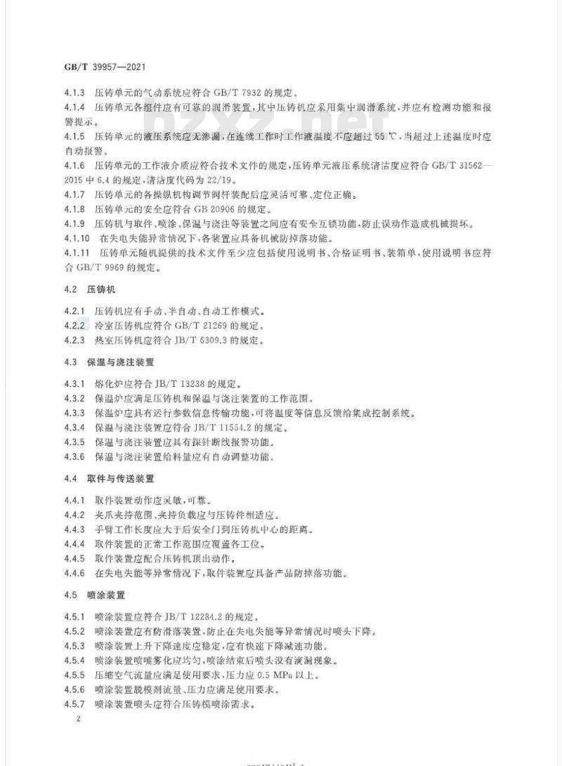 GB/T 39957-2021 压铸单元 技术条件