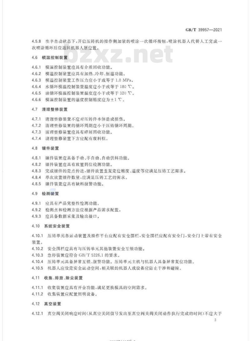 GB/T 39957-2021 压铸单元 技术条件