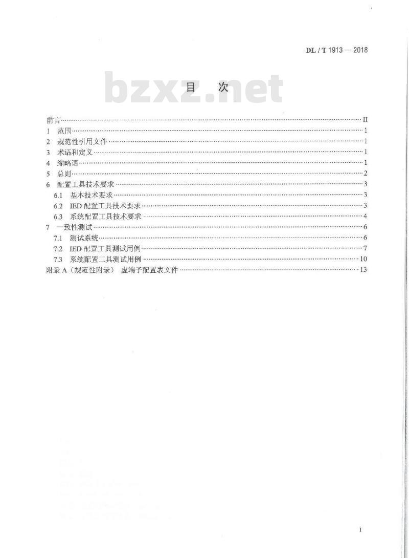 DL/T 1913-2018 DL/T 860变电站配置工具技术规范