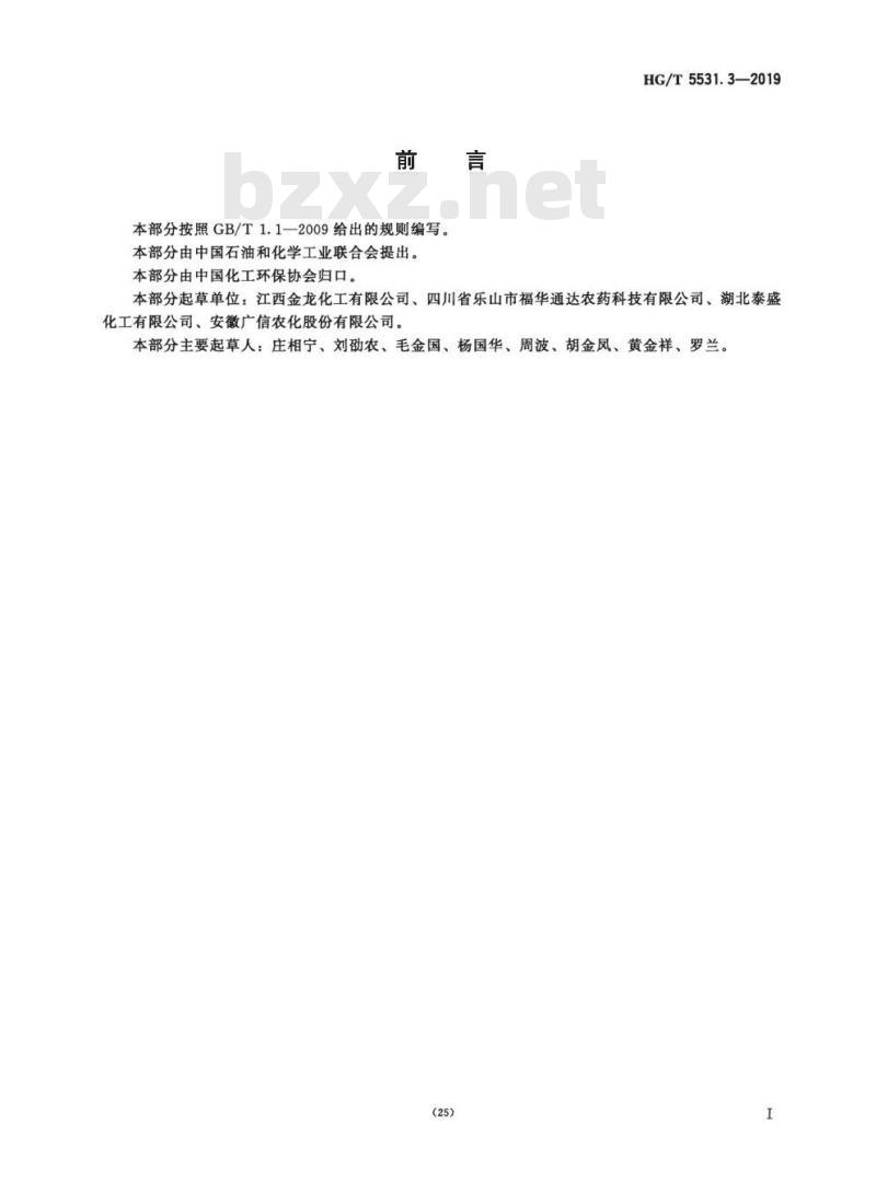 HG/T 5531.3-2019 草甘膦副产工业盐 第3部分:磷酸氢二钠