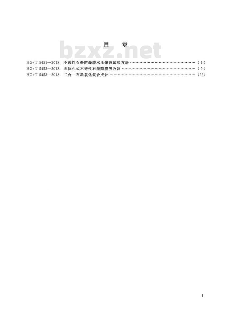 HG/T 5451-2018 不透性石墨防爆膜水压爆破试验方法