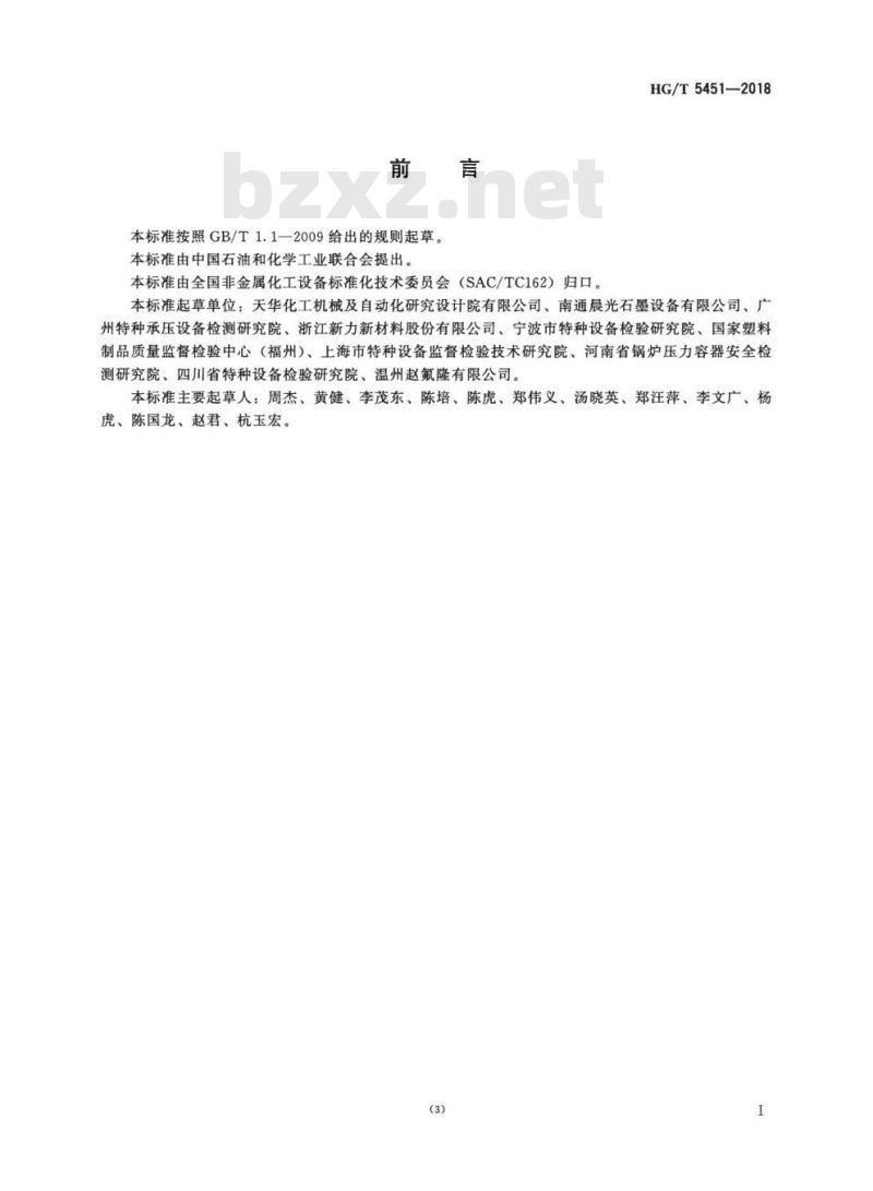 HG/T 5451-2018 不透性石墨防爆膜水压爆破试验方法