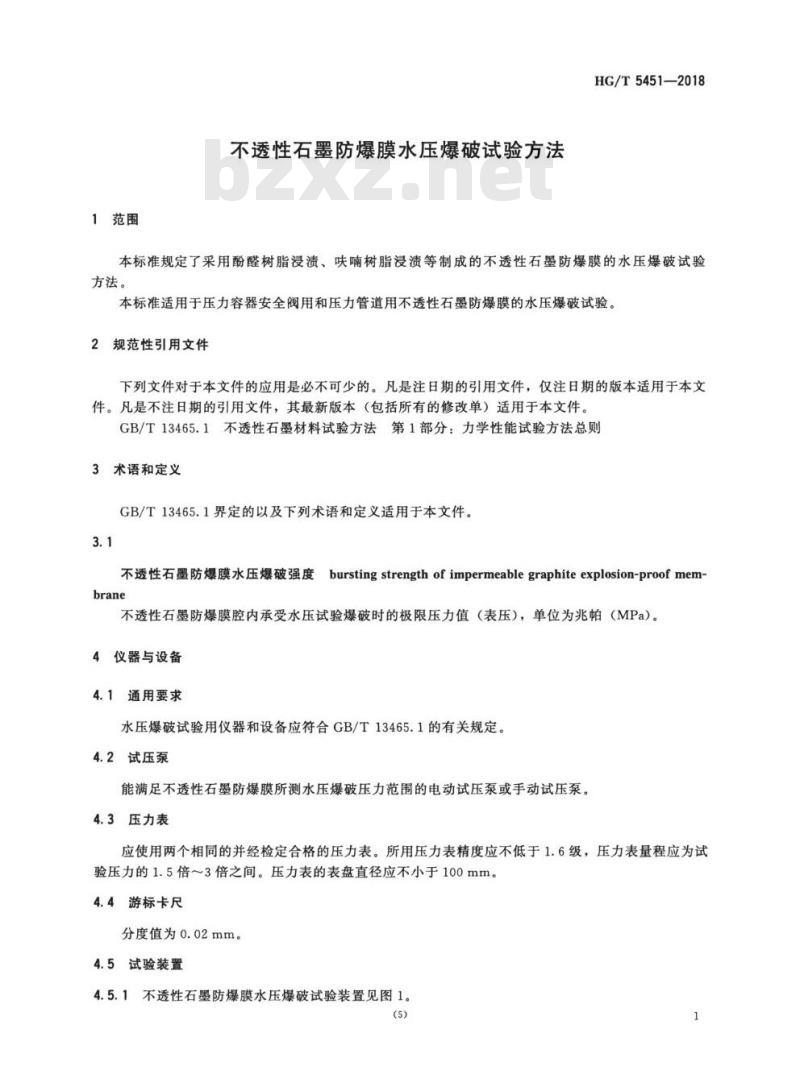 HG/T 5451-2018 不透性石墨防爆膜水压爆破试验方法