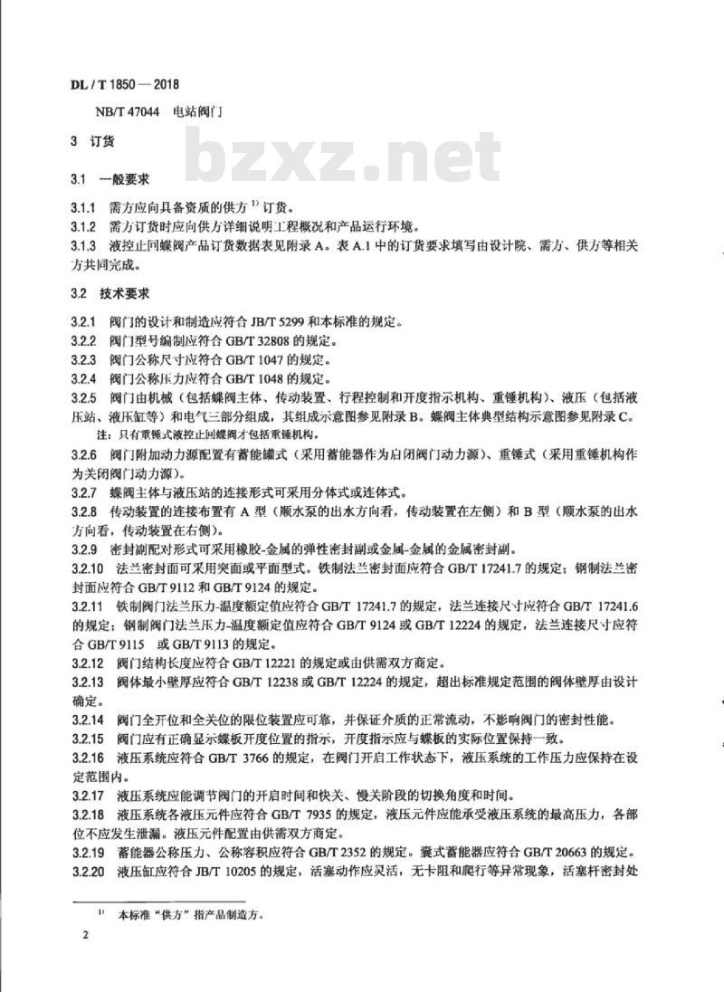 DL/T 1850-2018 电站用水泵出口液控止回蝶阀订货、验收导则