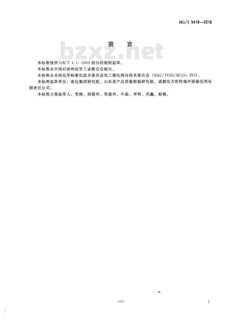 HG/T 5418-2018 锰系臭氧分解催化剂化学成分分析方法