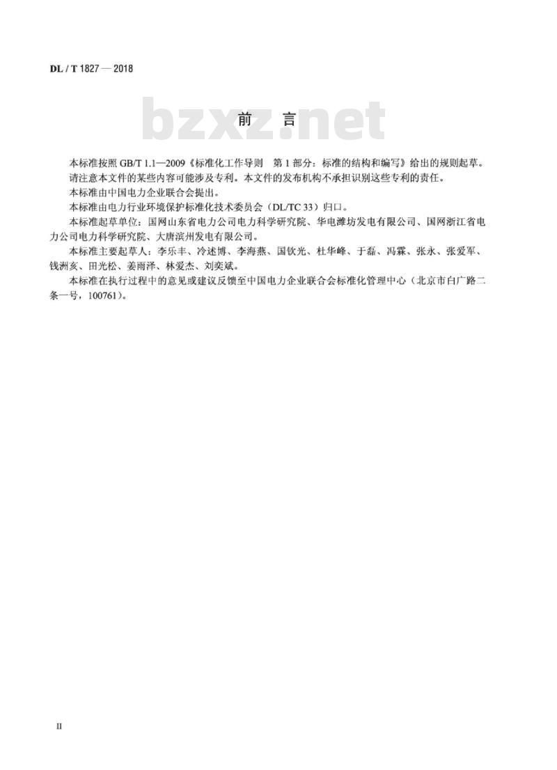 DL/T 1827-2018 脱硫用石灰石/石灰采样与制样方法
