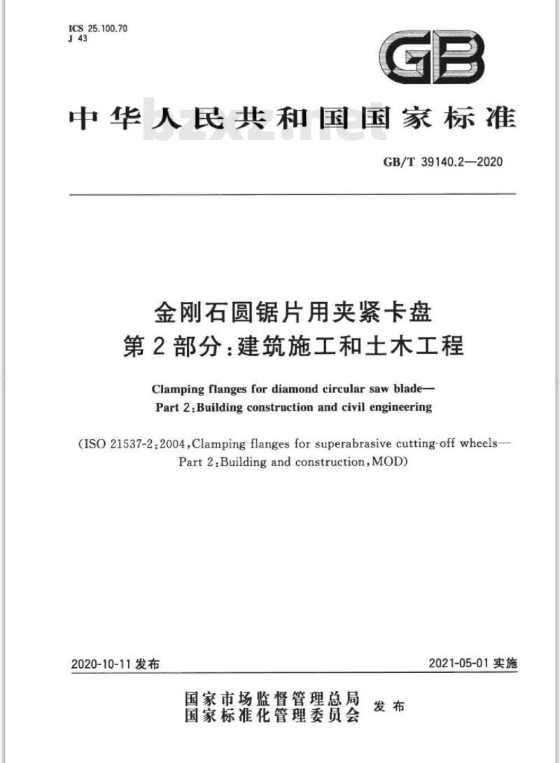 GB/T 39140.2-2020 金刚石圆锯片用夹紧卡盘第2部分:建筑施工和土木工程
