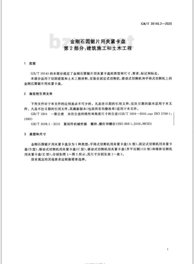 GB/T 39140.2-2020 金刚石圆锯片用夹紧卡盘第2部分:建筑施工和土木工程