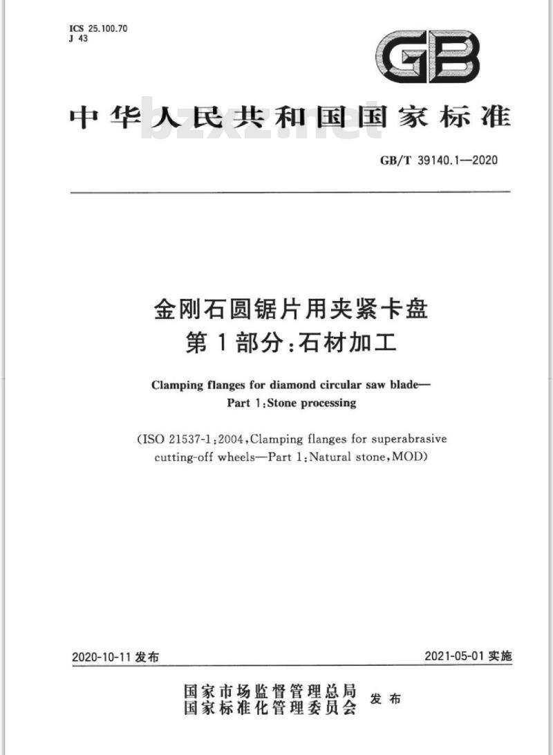 GB/T 39140.1-2020 金刚石圆锯片用夹紧卡盘第1部分:石材加工
