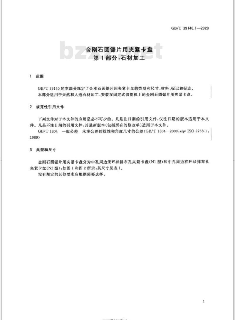 GB/T 39140.1-2020 金刚石圆锯片用夹紧卡盘第1部分:石材加工