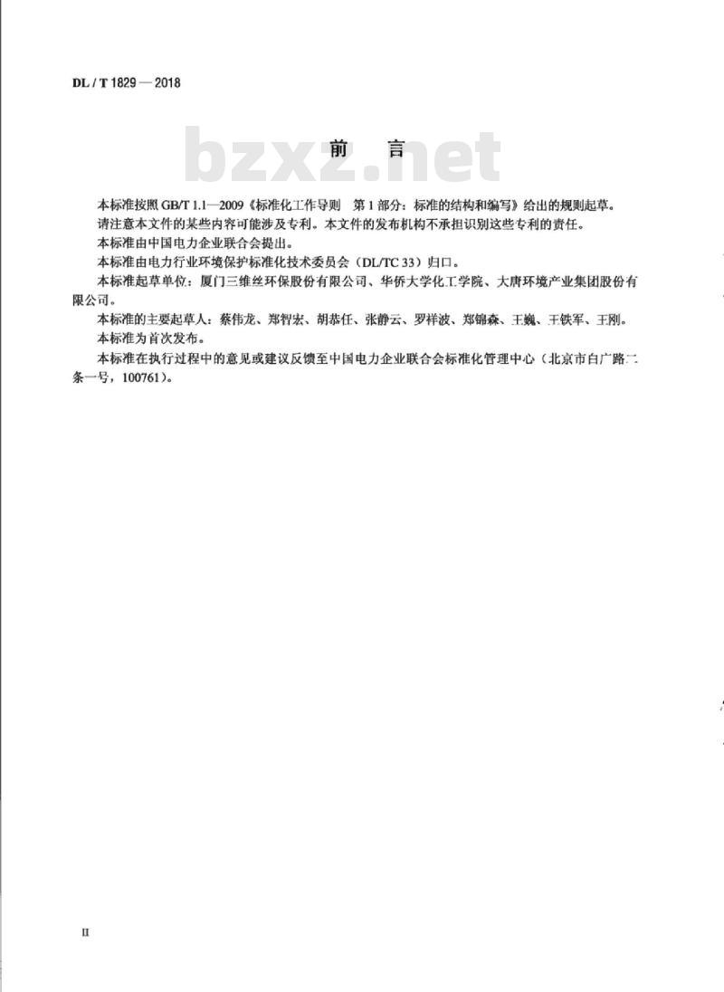 DL/T 1829-2018 火电厂袋式除尘器荧光粉检漏技术规范