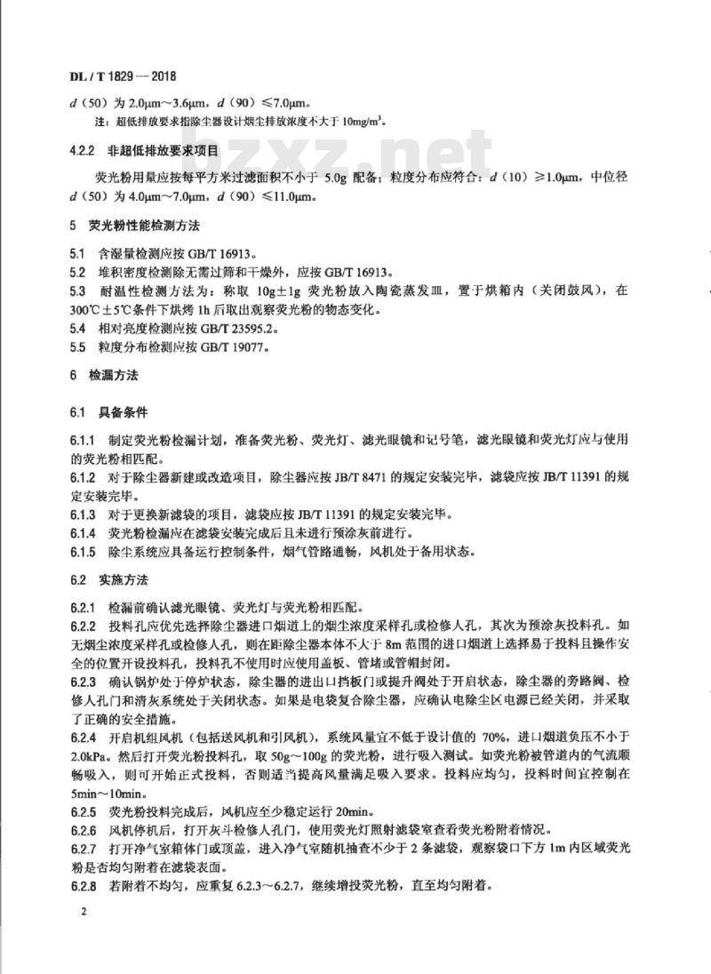 DL/T 1829-2018 火电厂袋式除尘器荧光粉检漏技术规范
