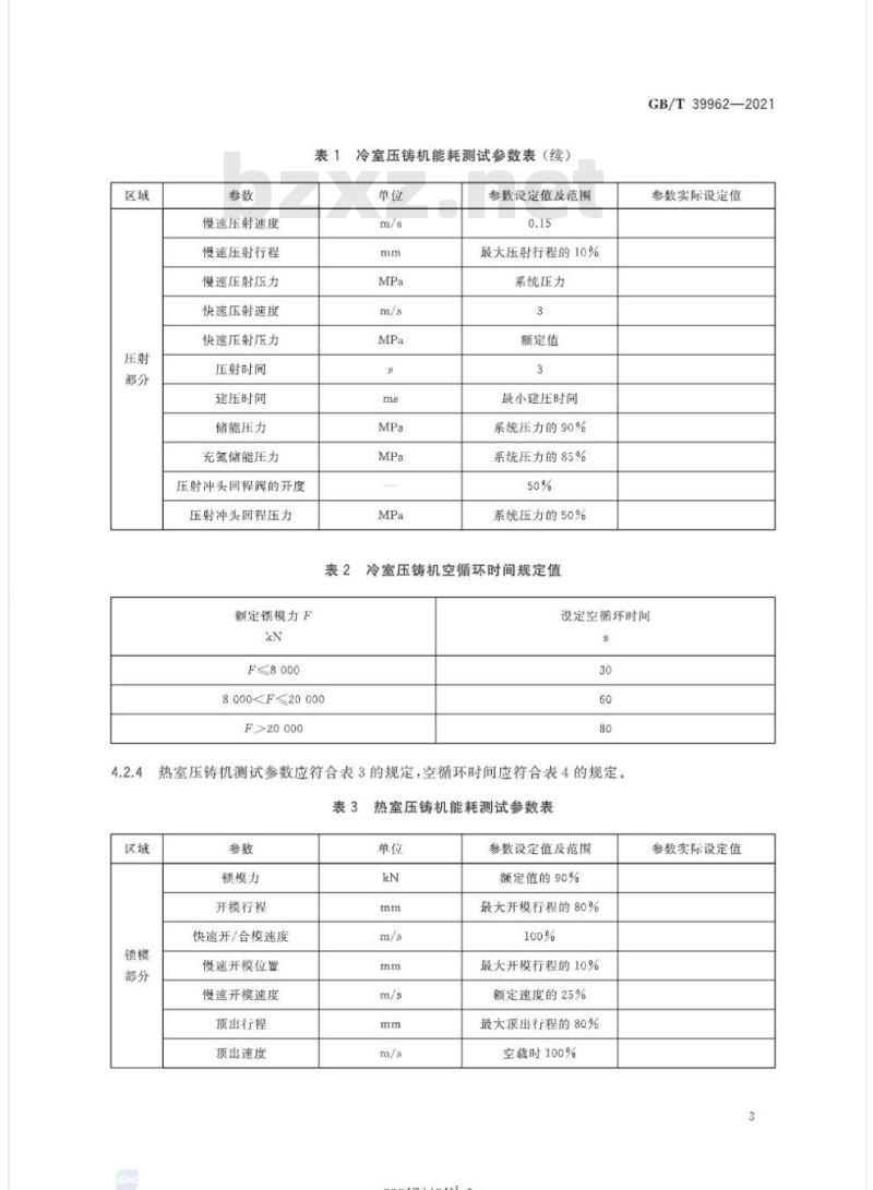 GB/T 39962-2021 压铸机 能效限定值及能效等级