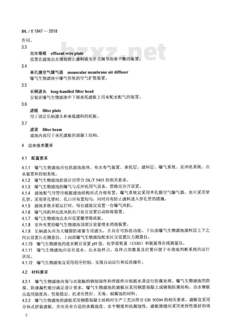 DL/T 1847-2018 发电厂曝气生物滤池验收导则