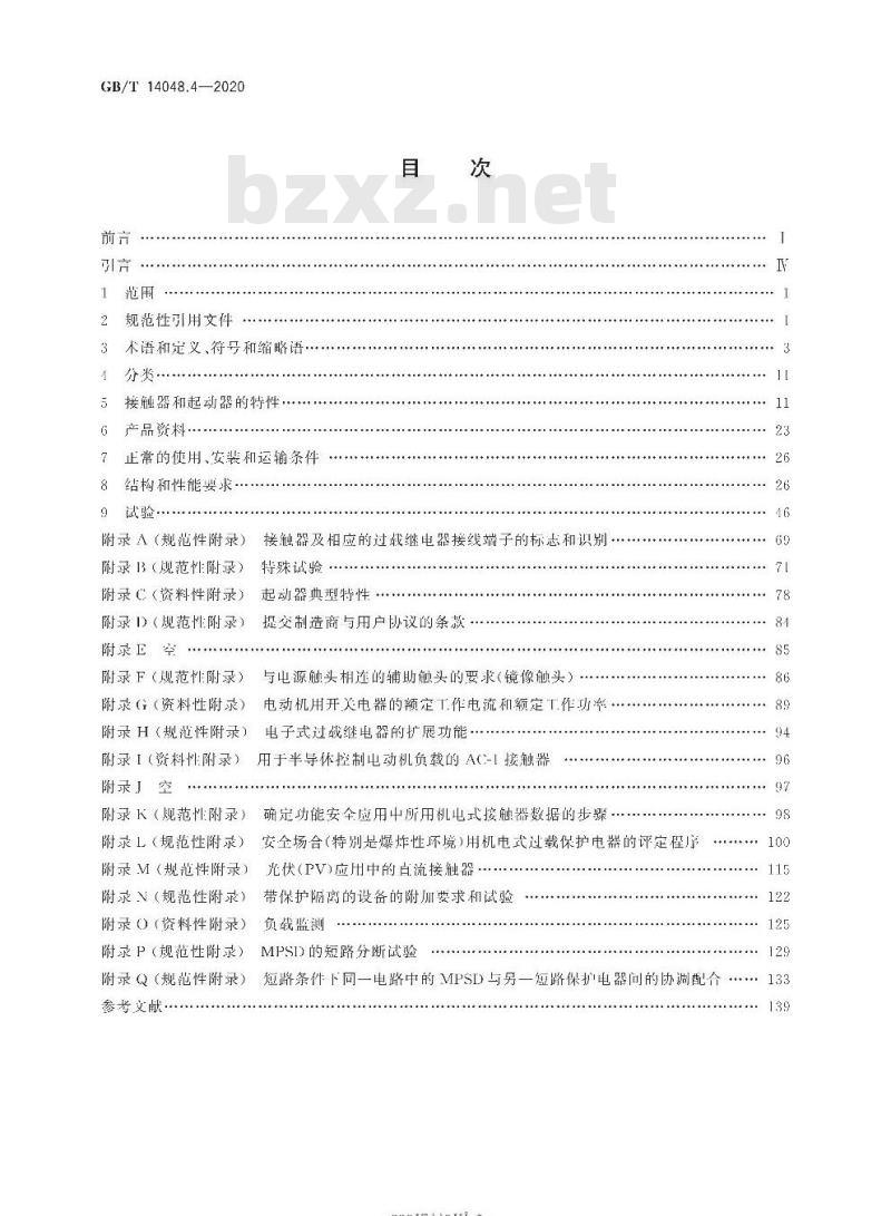 GB/T 14048.4-2020 低压开关设备和控制设备第4-1部分:接触器和电动机起动器机电式接触器和电动机起动器(含电动机保护器)