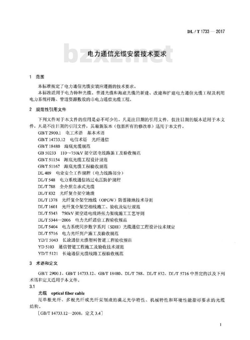 DL/T 1733-2017 电力通信光缆安装技术要求