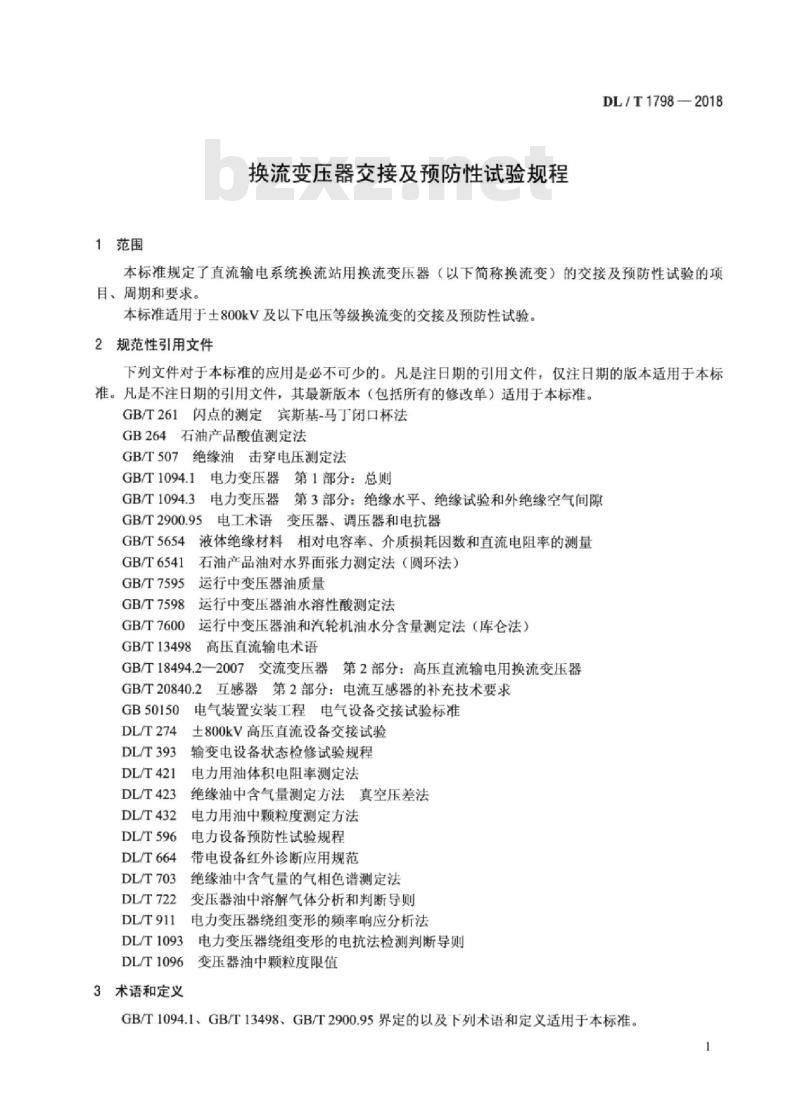 DL/T 1798-2018 换流变压器交接及预防性试验规程