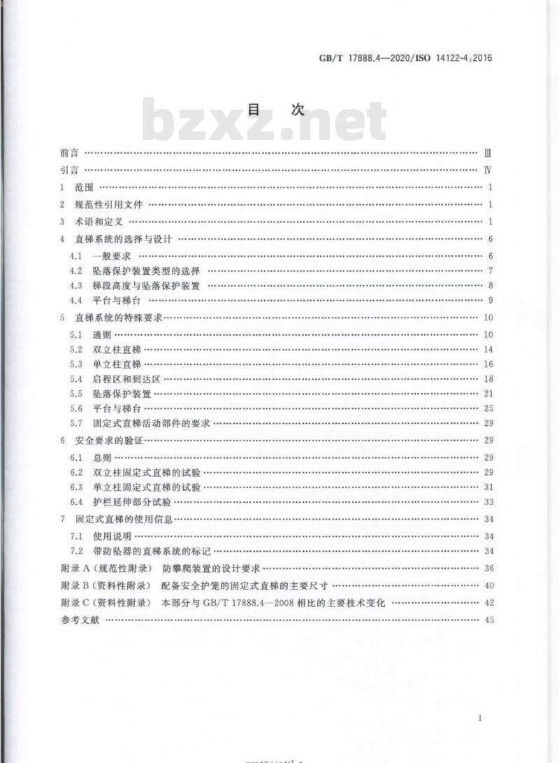 GB/T 17888.4-2020 机械安全 接近机械的固定设施第4部分:固定式直梯