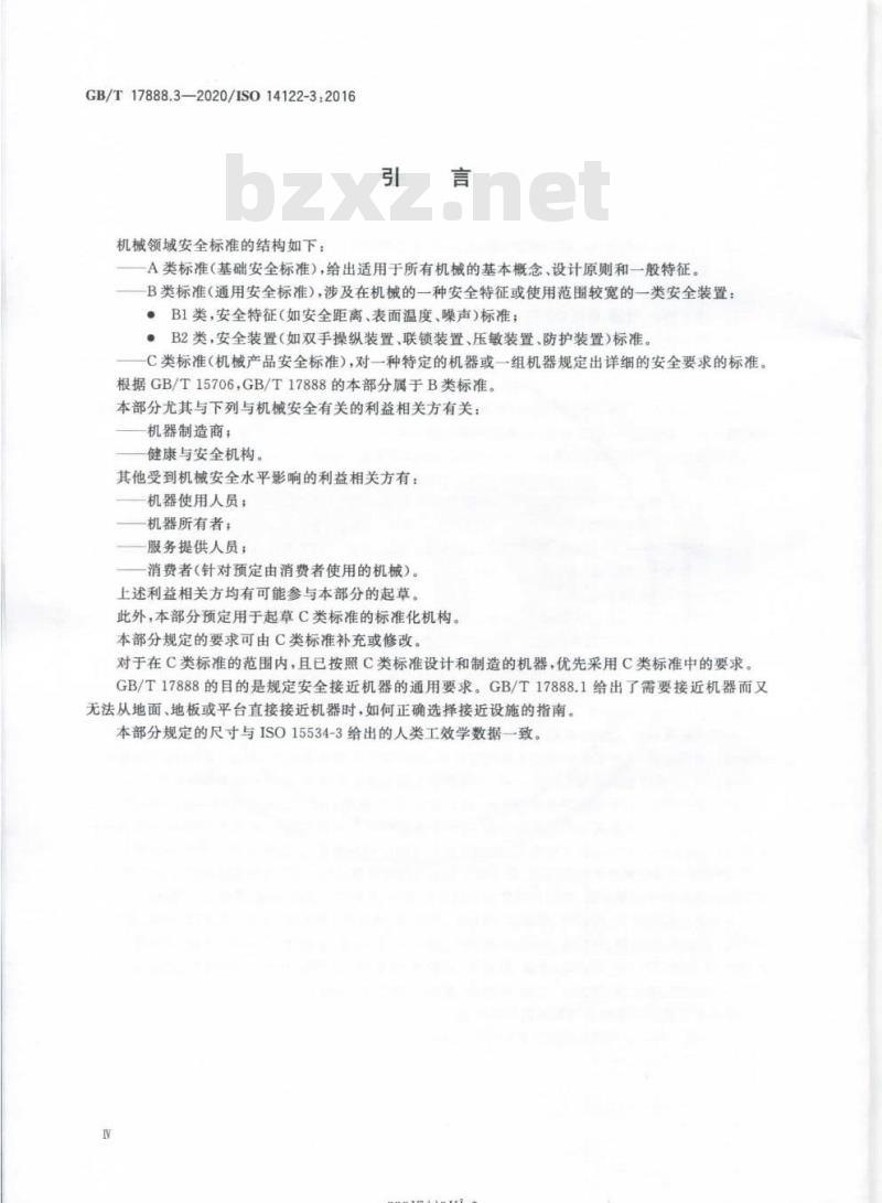 GB/T 17888.3-2020 机械安全接近机械的固定设施第3部分:楼梯、阶梯和护栏