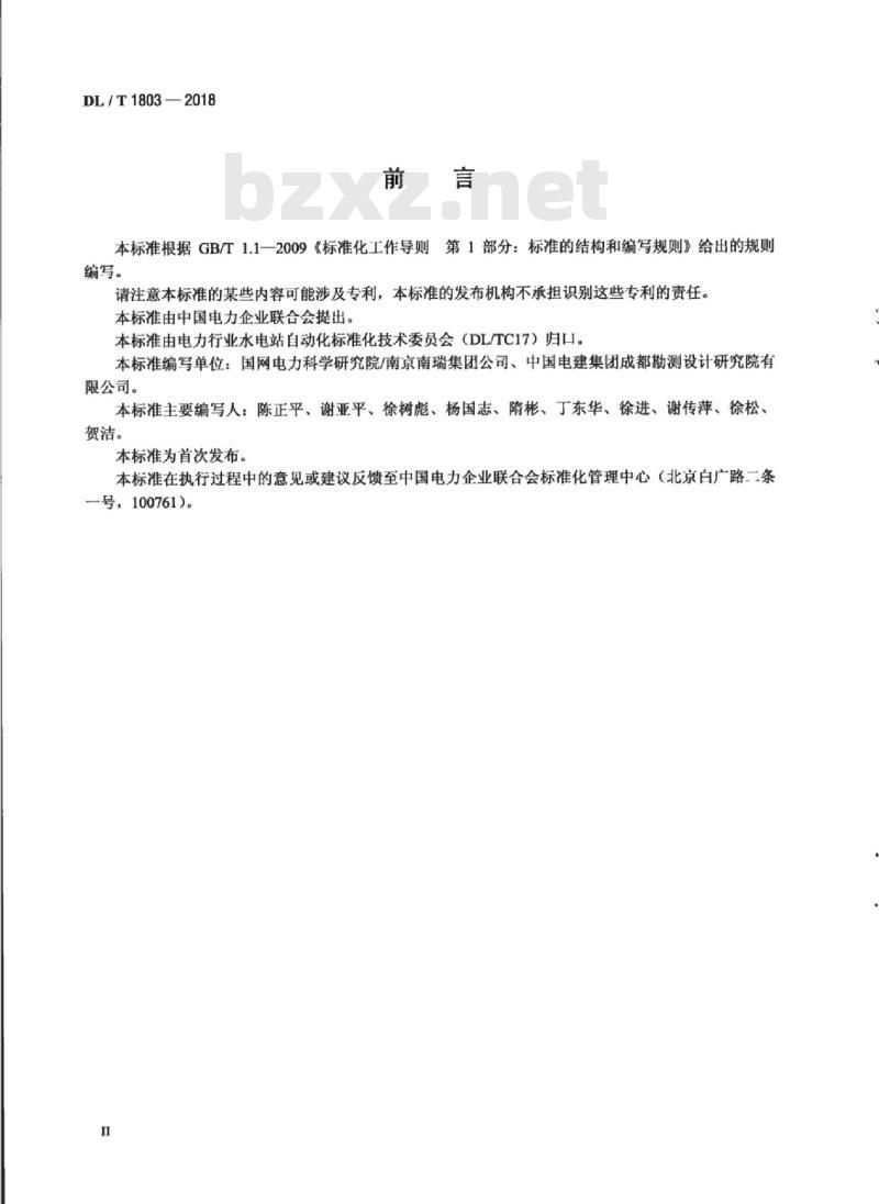 DL/T 1803-2018 水电厂辅助设备控制装置技术条件