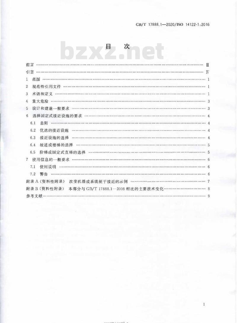 GB/T 17888.1-2020 机械安全 接近机械的固定设施第1部分:固定设施的选择及接近的一般要求