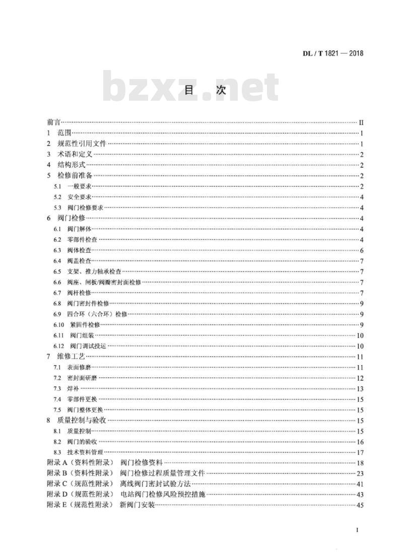 DL/T 1821-2018 火电站闸阀、截止阀检修导则