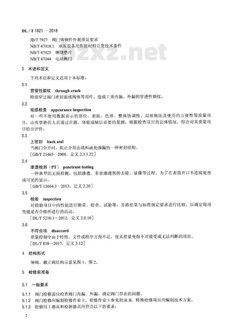 DL/T 1821-2018 火电站闸阀、截止阀检修导则
