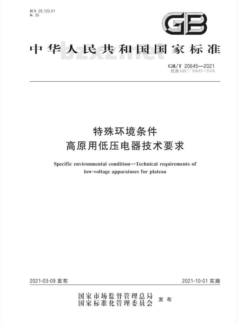 GB/T 20645-2021 特殊环境条件高原用低压电器技术要求